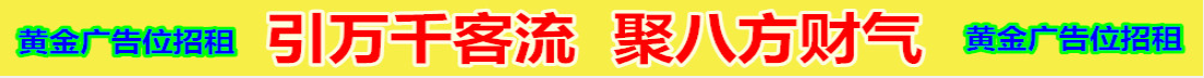 广告位招租