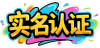 实名认证